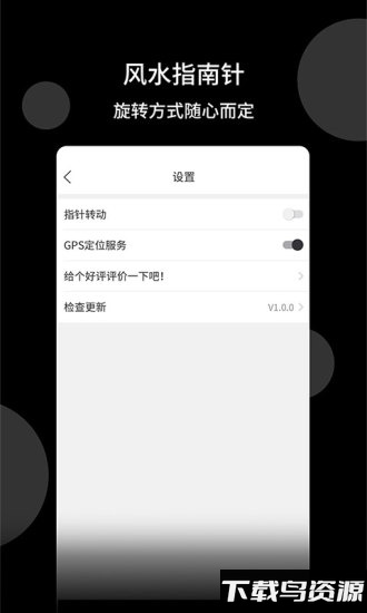 风水指南针app截图2