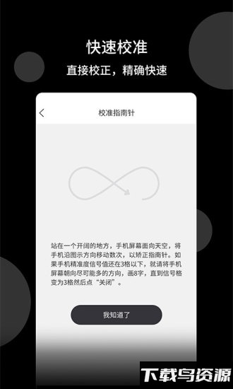 风水指南针app截图3