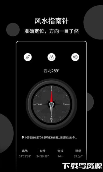 风水指南针app截图4