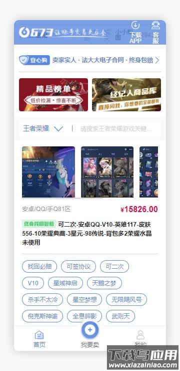 陆柒叁交易平台截图2