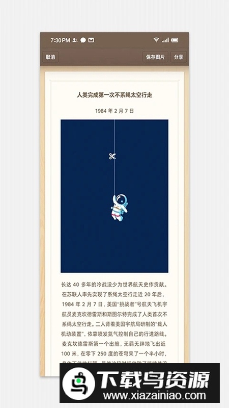 锤子便签安卓最新版截图1