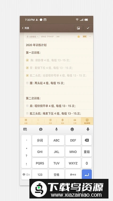 锤子便签安卓最新版截图3