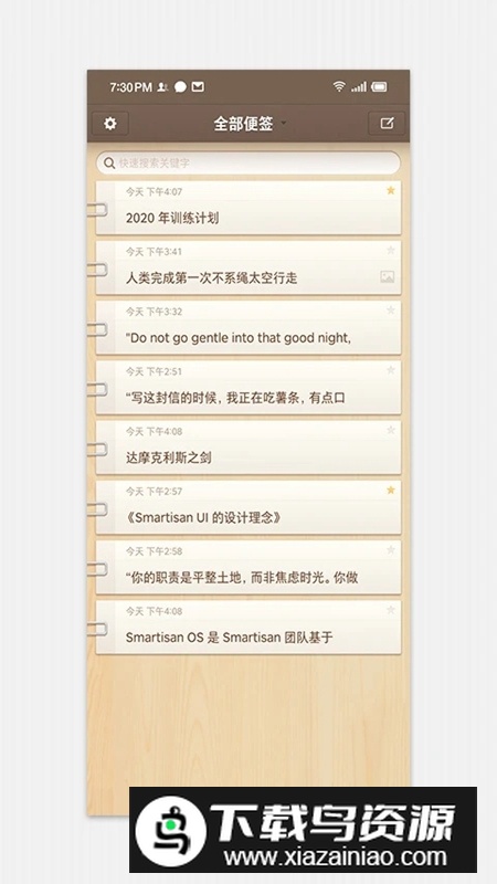 锤子便签安卓最新版截图5
