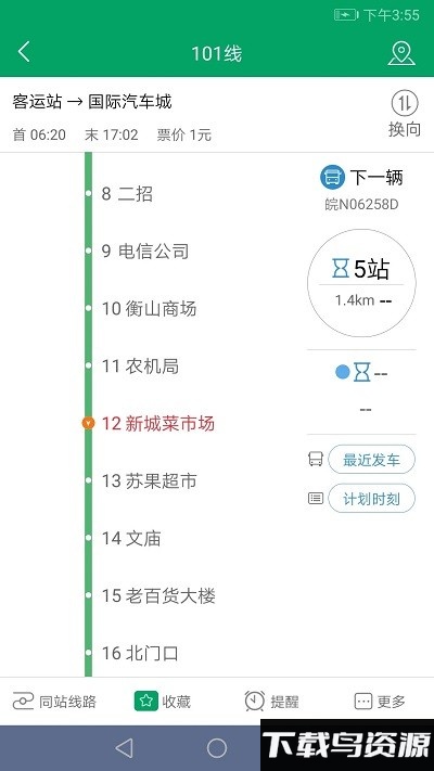 顺通巴士app官方版截图1