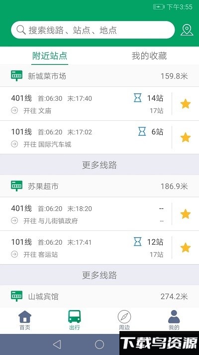 顺通巴士app官方版截图4