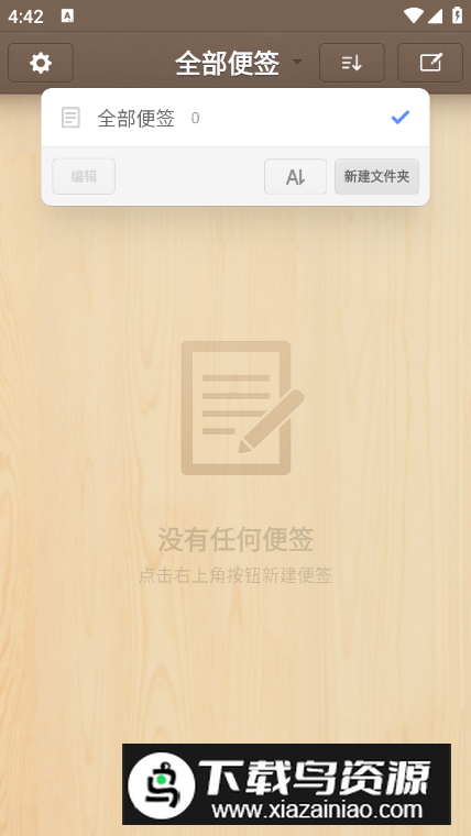 锤子便签app官方正版截图2