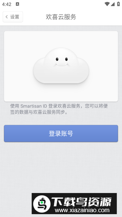 锤子便签app官方正版截图3