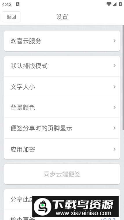 锤子便签app官方正版截图4