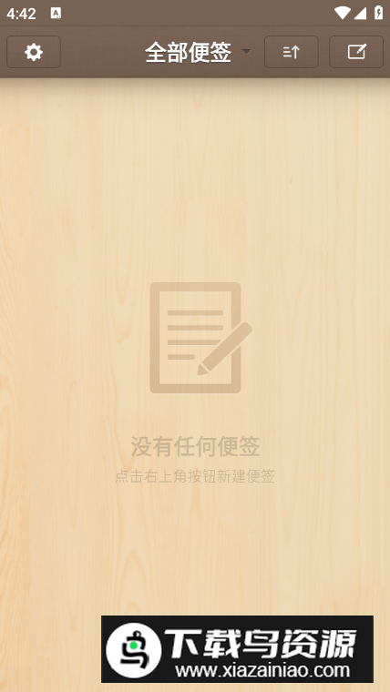 锤子便签app官方正版截图5