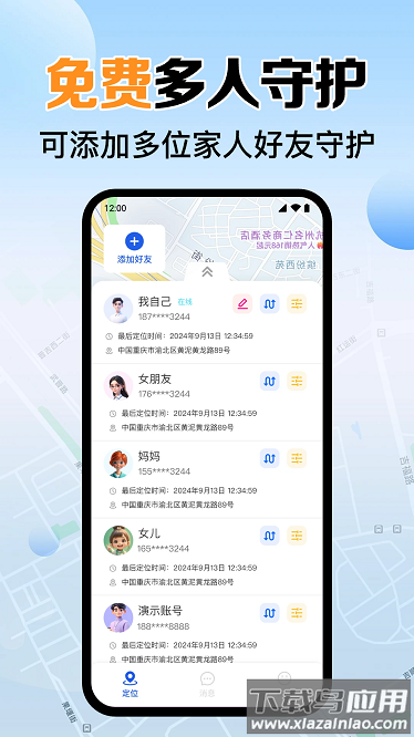 手机号定位找人追踪app截图1
