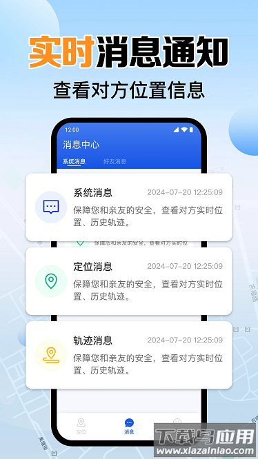 手机号定位找人追踪app截图2
