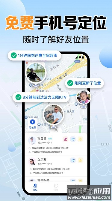手机号定位找人追踪app截图3