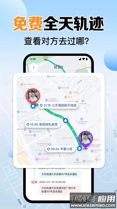 手机号定位找人追踪app截图4