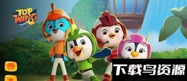 顶翼新冒险游戏下载