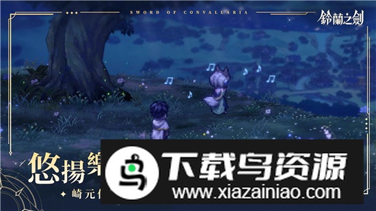 铃兰之剑台服最新客户端截图3