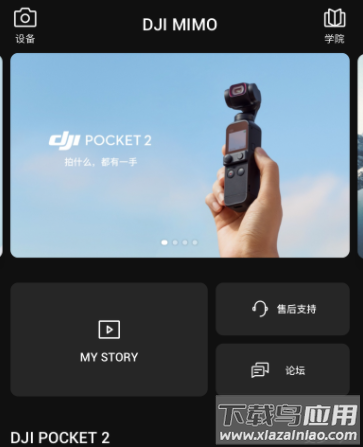 DJI Mimo app 下载