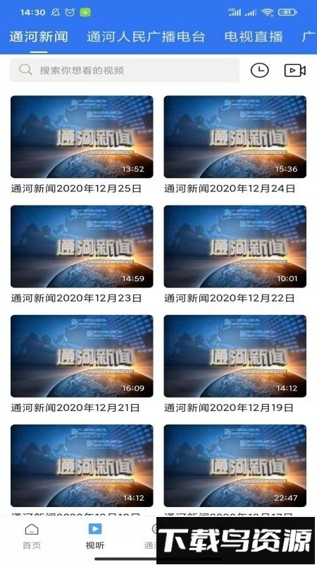 通天下官方版截图1
