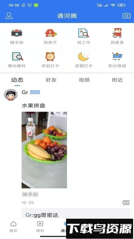 通天下官方版截图2