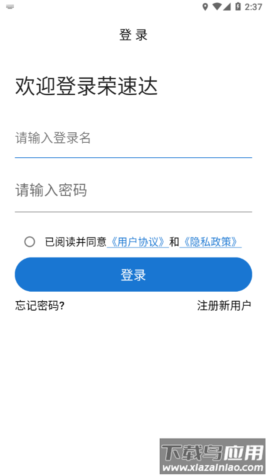 荣速达app下载截图2