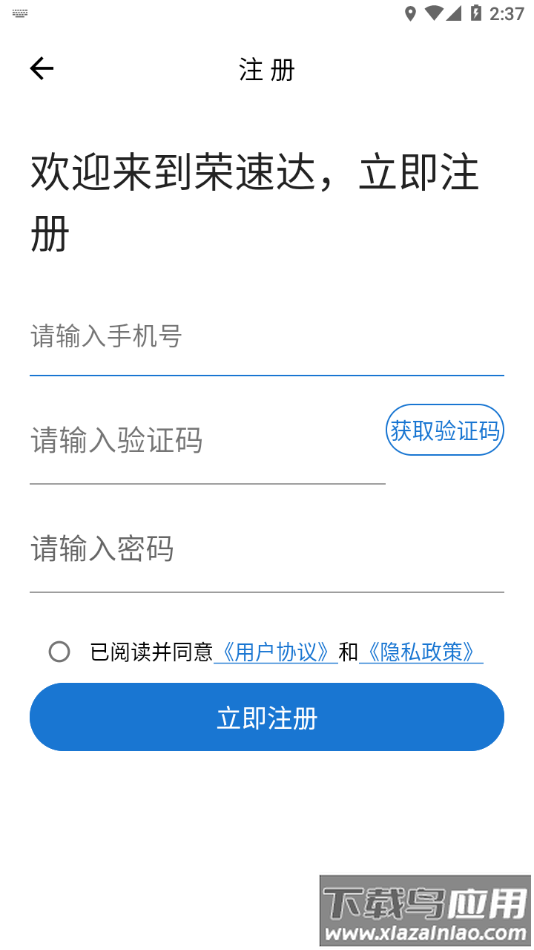 荣速达app下载截图3
