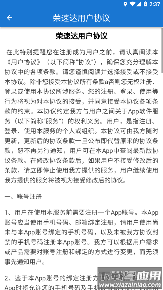 荣速达app下载截图4