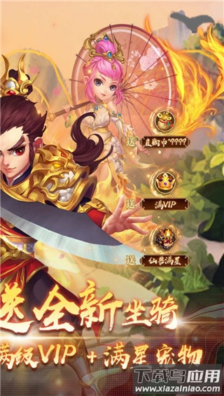 西域降魔无限爆充值版截图2