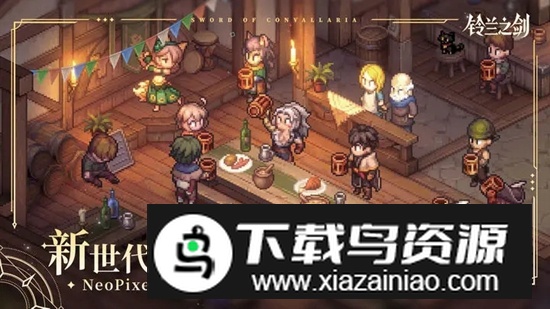 铃兰之剑为这和平的世界官方正版最新版截图1