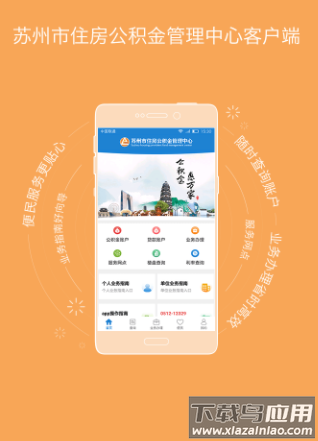 苏州公积金app