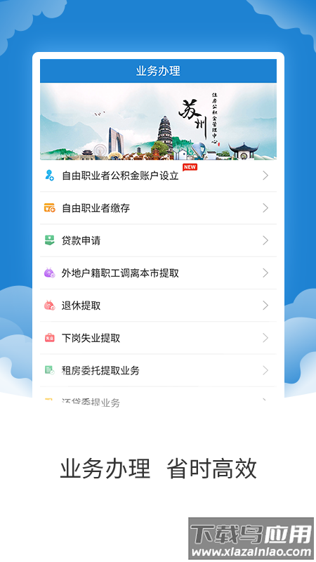 苏州公积金app下载截图1