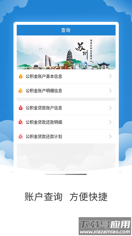 苏州公积金app下载截图2