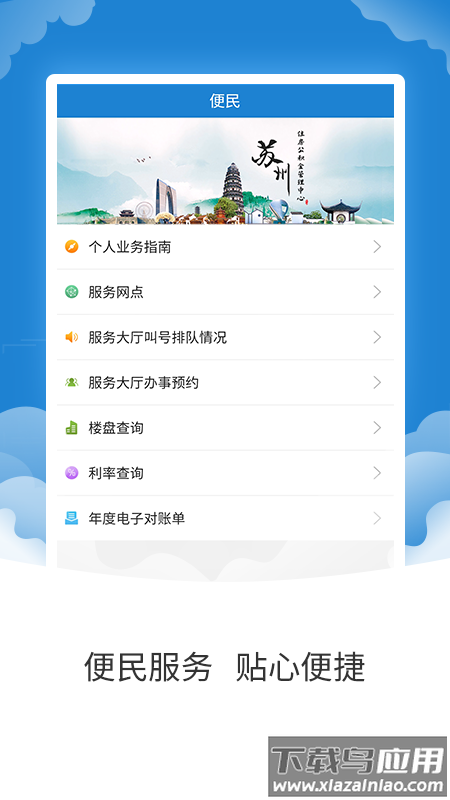 苏州公积金app下载截图3