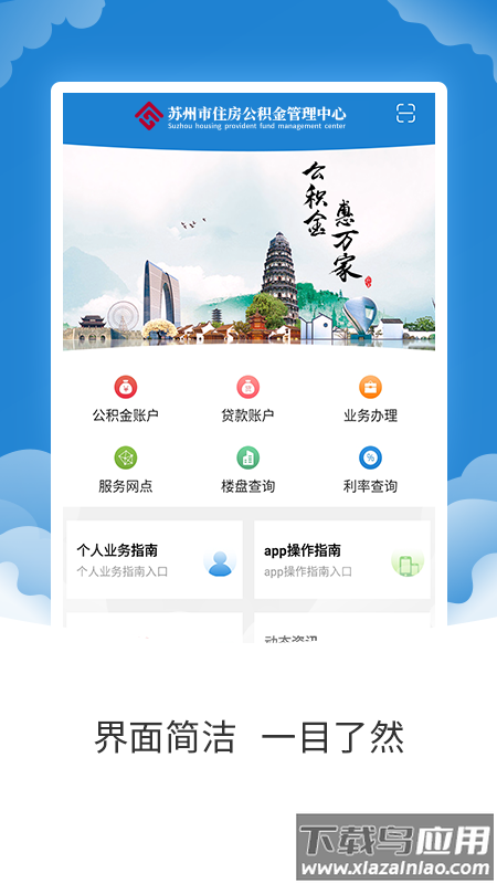 苏州公积金app下载截图4