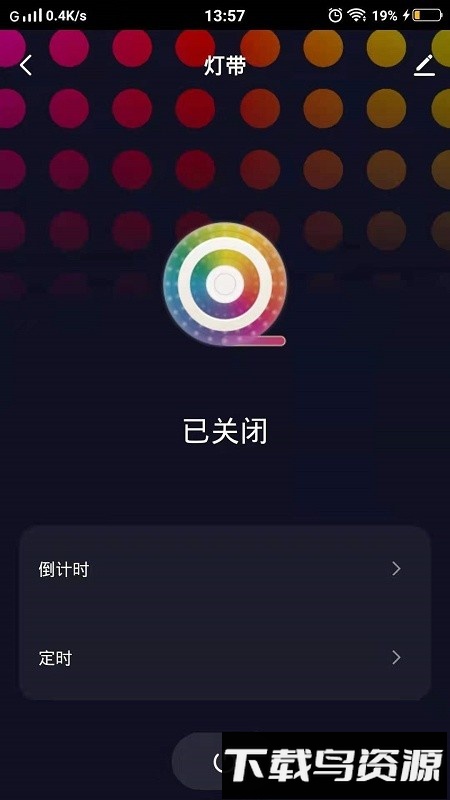 通士达智家最新版截图3