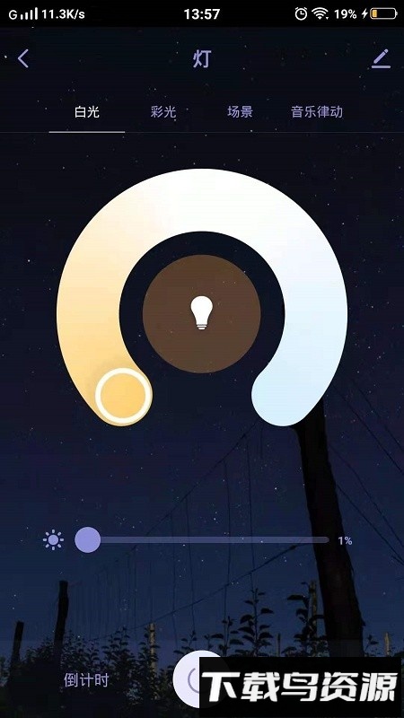 通士达智家最新版截图4