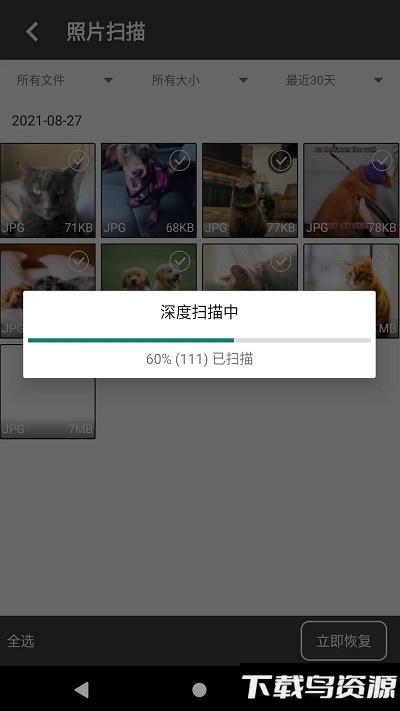 顶呱呱手机数据恢复免费下载