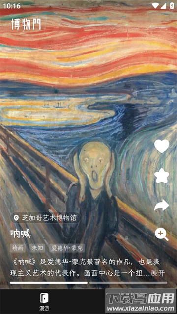 博物门app