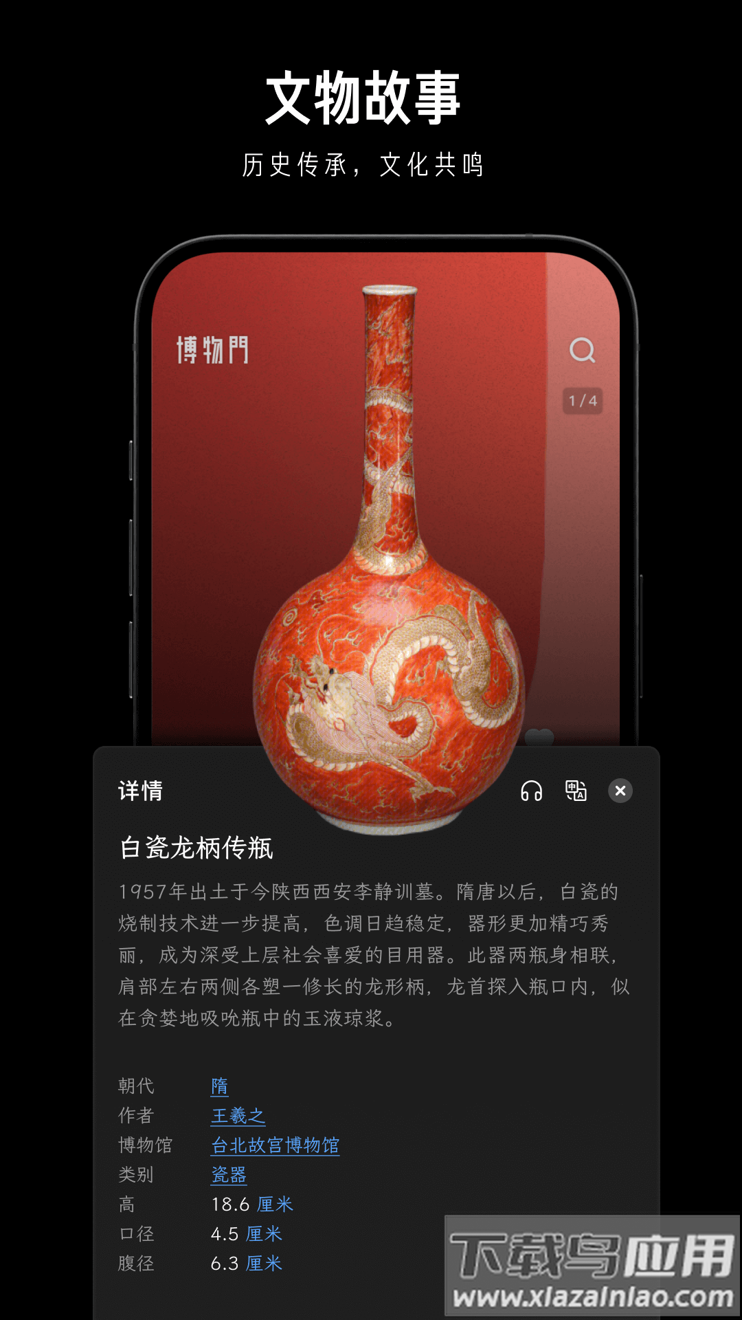博物门app截图1