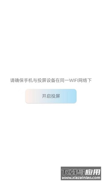 无线万能连接软件截图2
