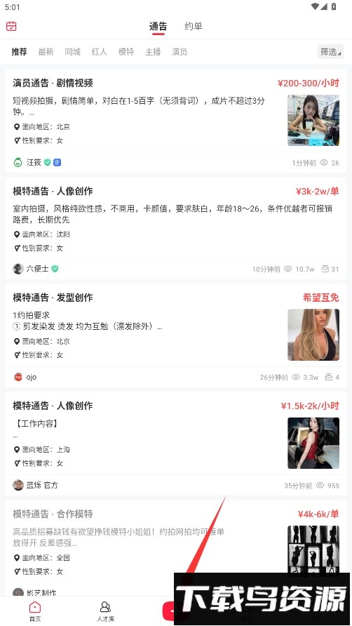 通告管家