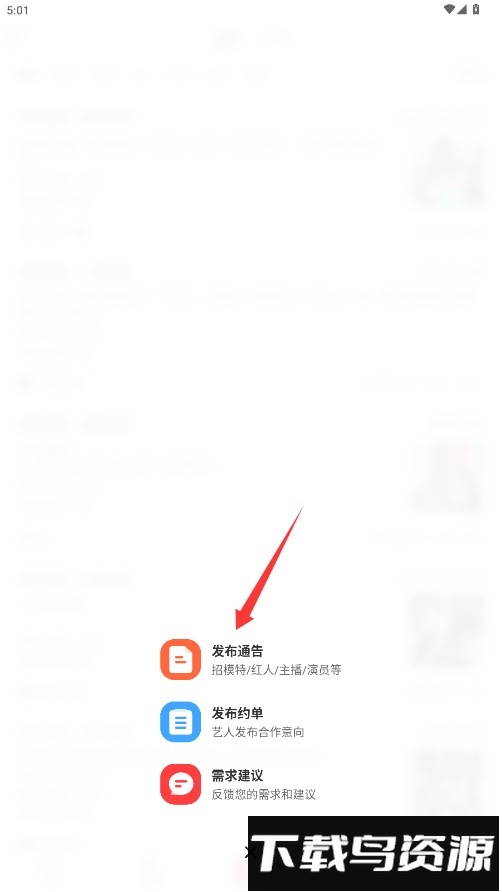 通告管家