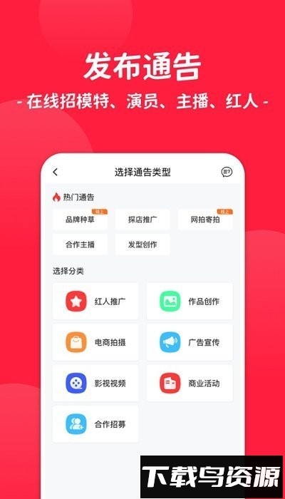 通告管家截图1