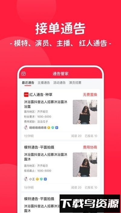 通告管家截图2