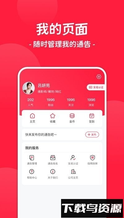 通告管家截图3