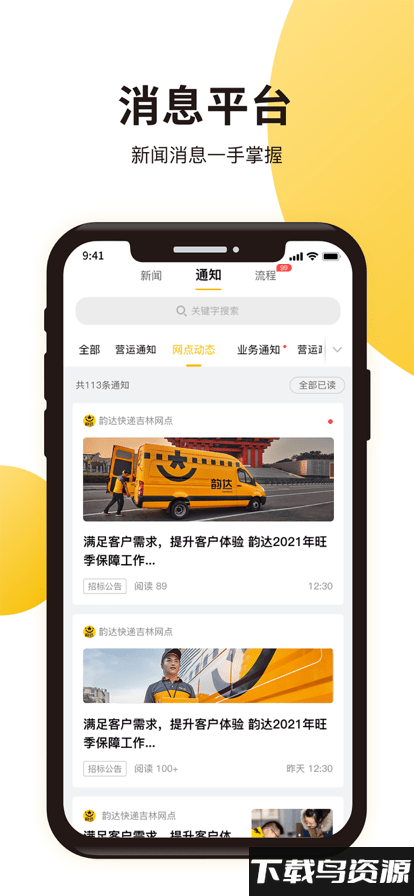 韵之家app韵达截图1