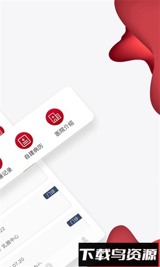 通医云病历手机版截图1