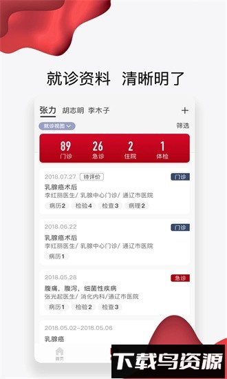 通医云病历手机版截图2