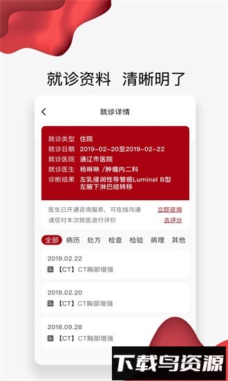 通医云病历手机版截图3