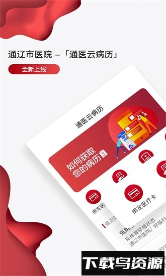 通医云病历手机版截图4