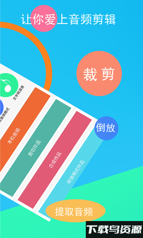 音频裁剪器最新版下载