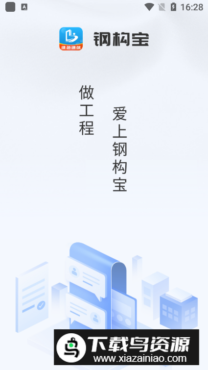 钢构宝app客户端截图5